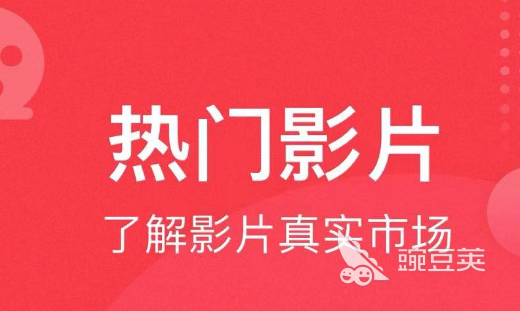 网上订电影票用什么软件好用 可以网上订票的app下载盘点-第3张图片-足球直播_足球免费在线高清直播_足球视频在线观看无插件_24直播网