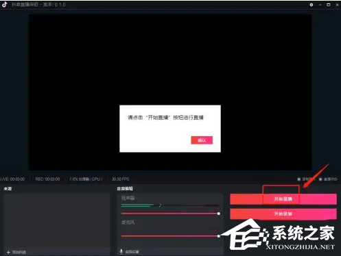 抖音电脑版直播怎么弄？抖音PC端直播教程-第8张图片-足球直播_足球免费在线高清直播_足球视频在线观看无插件_24直播网